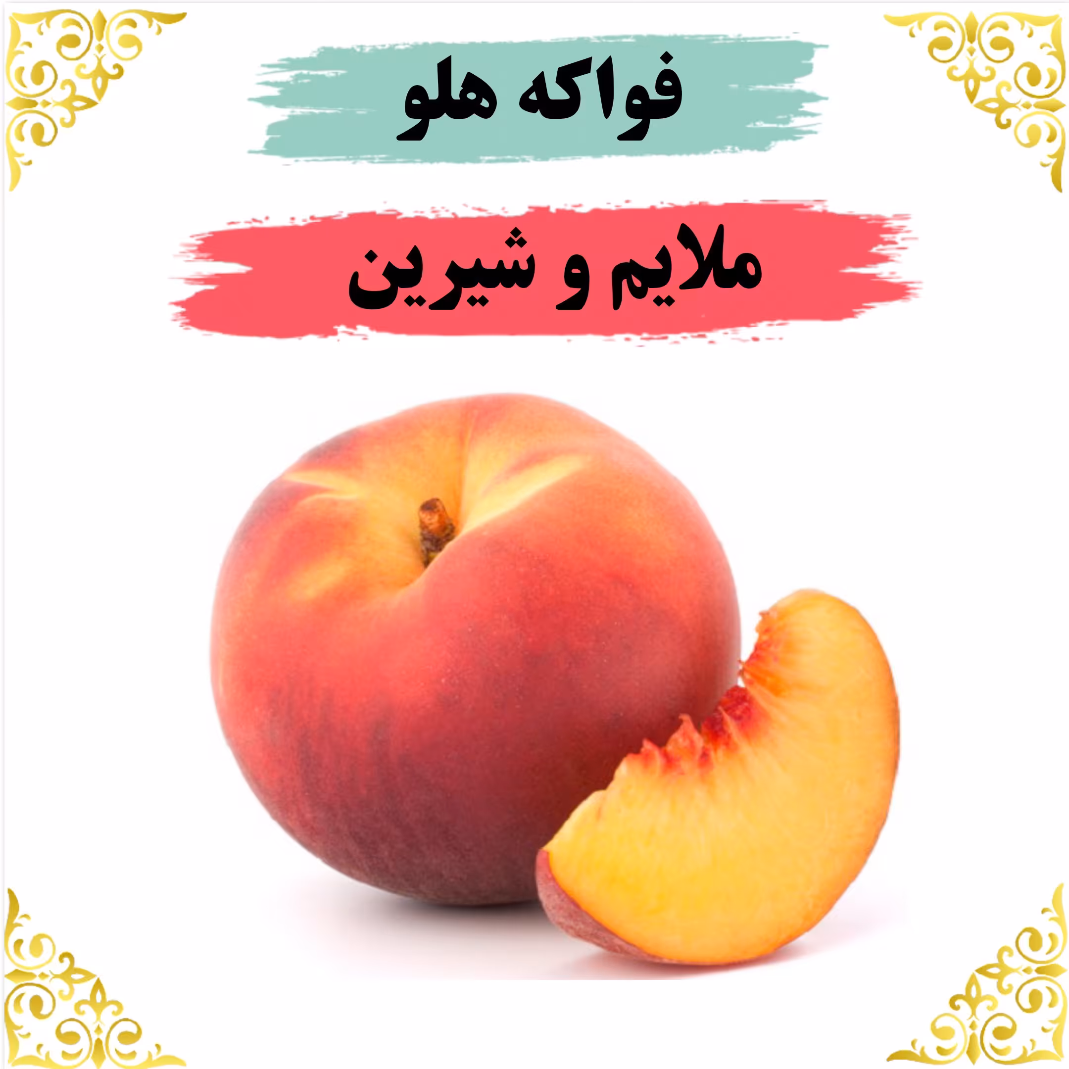 عطر فواکه هلو 8 گرمی  
