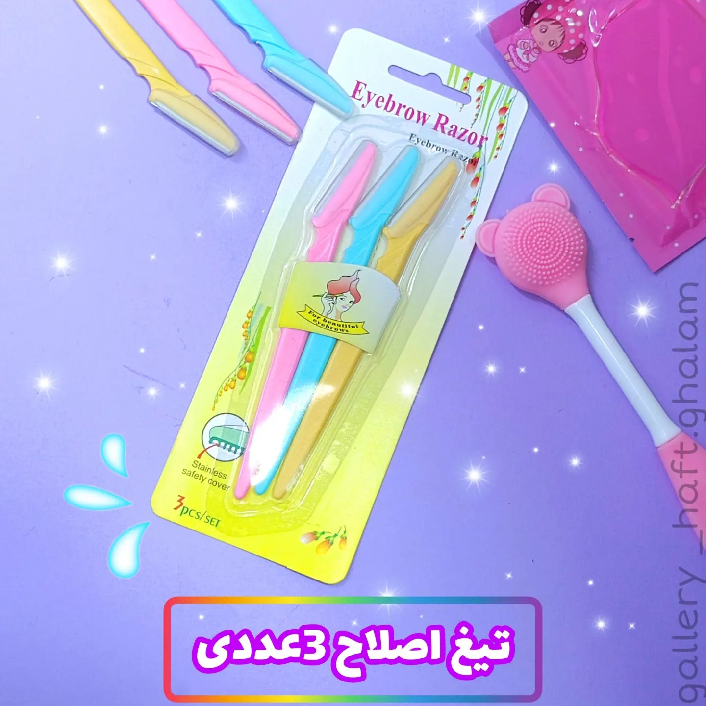 تیغ اصلاح صورت