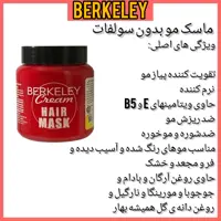 ماسک مو برکلی بدون سولفات برای موهای کراتین شده