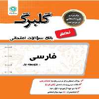 گلبرگ فارسی نهم گل واژه | چی بخونم