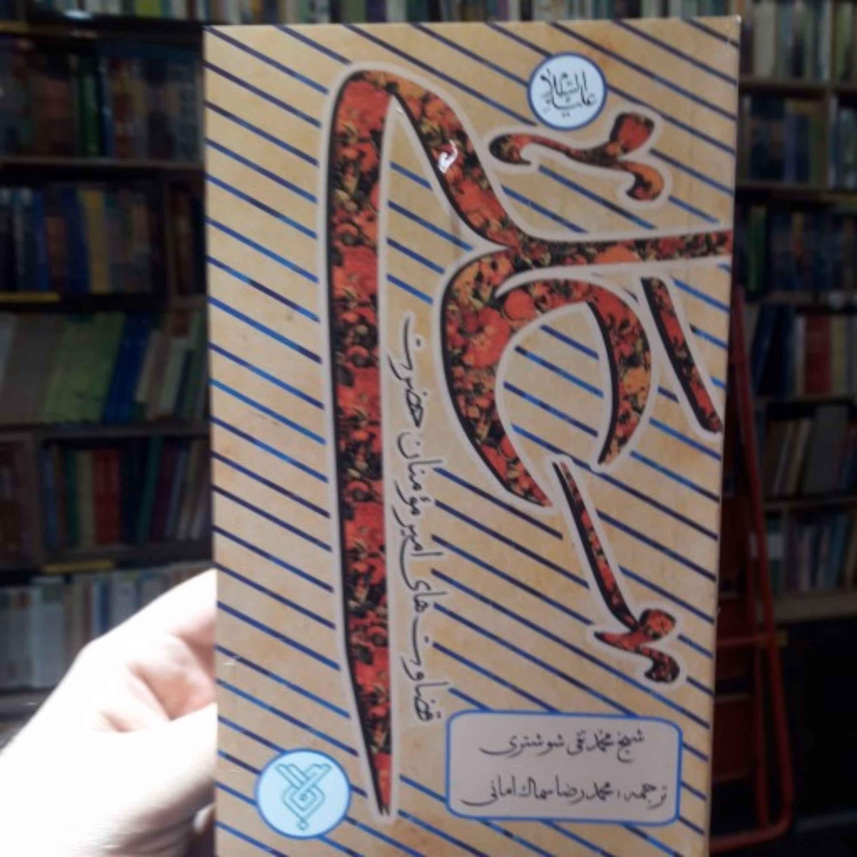 کتاب قضاوت های امیر مومنان حضرت علی ع