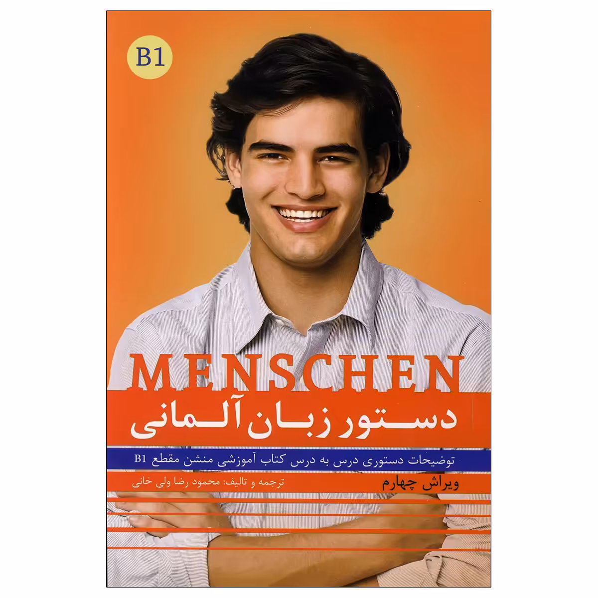 کتاب دستور زبان منشن Menschen b1 اثر محمودرضا ولی خانی انتشارات راین