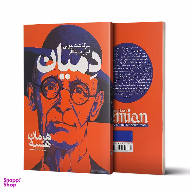کتاب دمیان اثر هرمان هسه انتشارات نگاه آشنا
