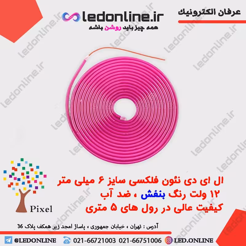 ال ای دی نئون فلکسی بنفش 12 ولت 5 متری