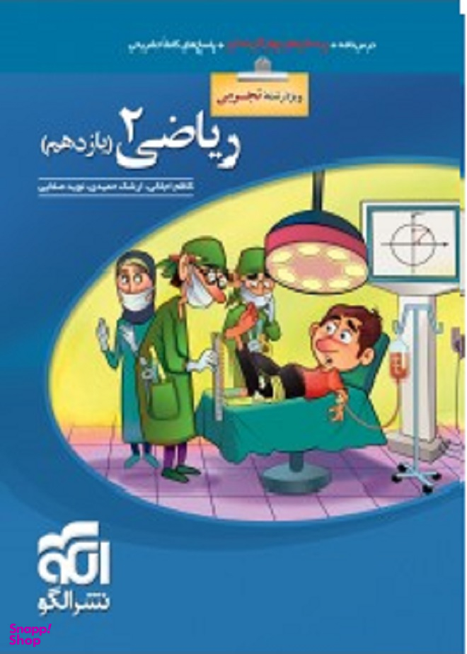 ریاضی تستی یازدهم تجربی