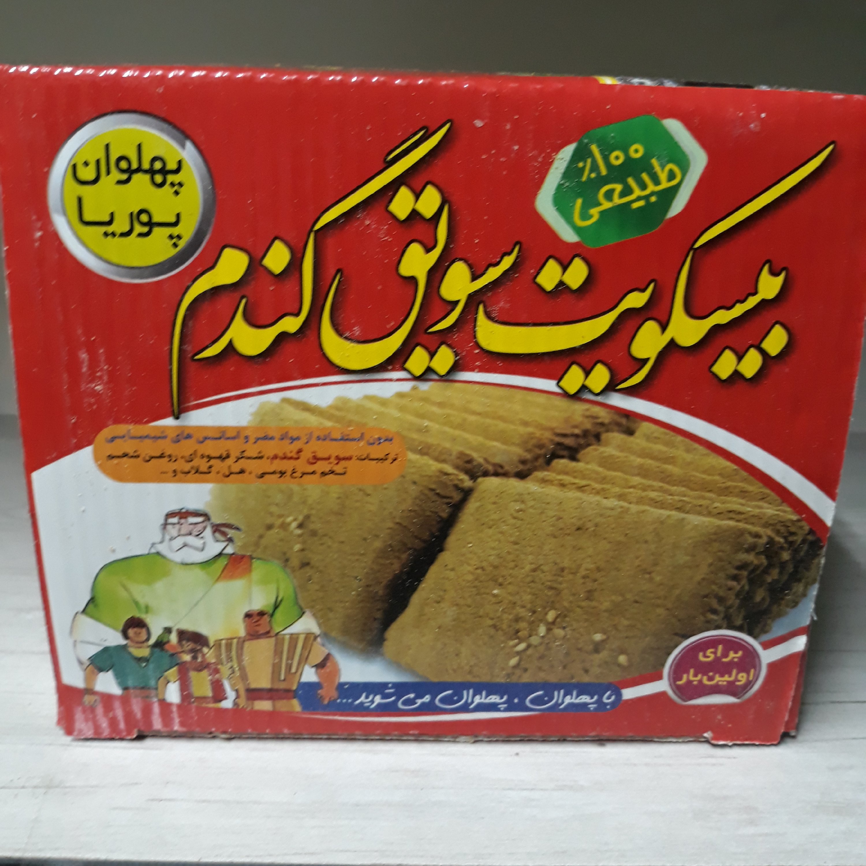 بیسکویت سویق گندم