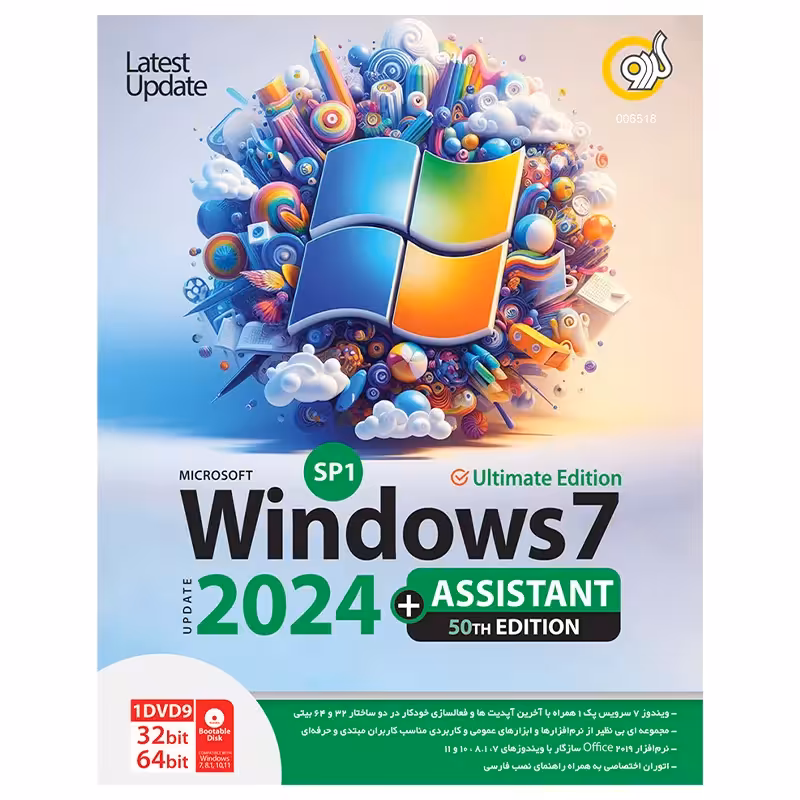 سیستم عامل ویندوز 7 ویرایش 50th آپدیت Windows 7 Update 2024 به همراه نرم افزار های کاربردی نشر گردو