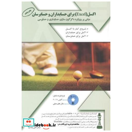 کتاب اکسل (Excel) اثر ایمان ثابتی بیلندی