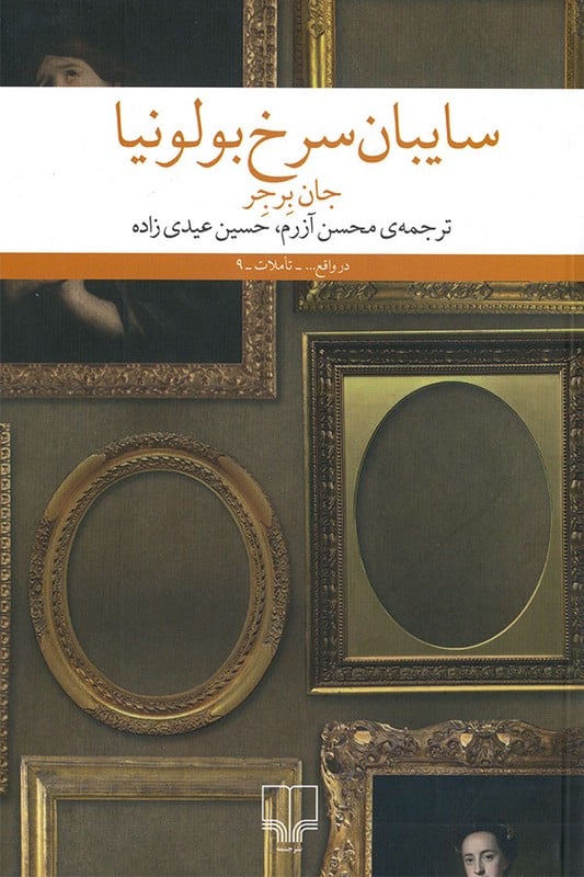 کتاب سایبان سرخ بولونیا
