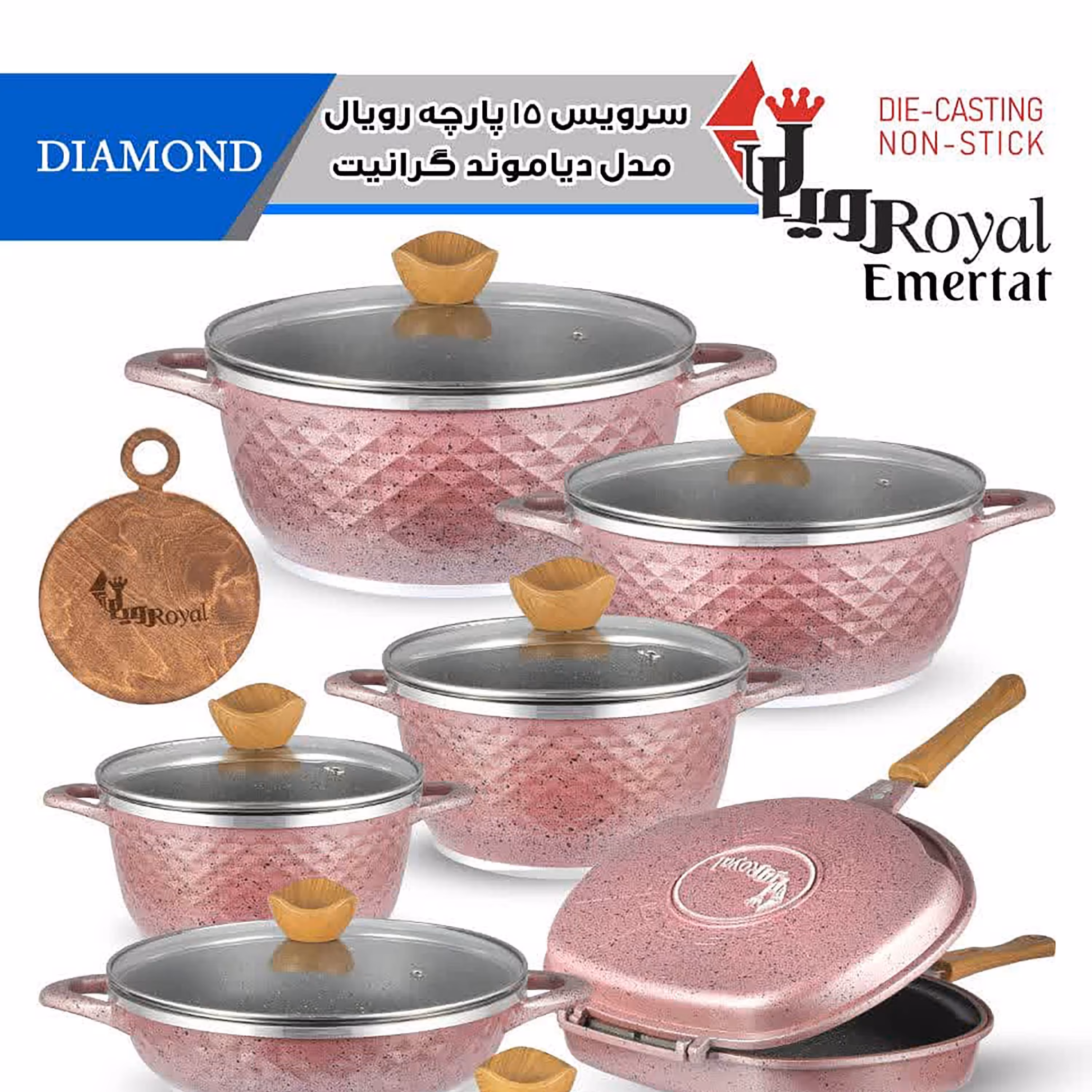 سرویس قابلمه چدن 15 پارچه رویال مدل دیاموند رنگ صورتی به همراه زیر قابلمه چوبی