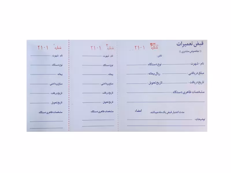 قبض تعمیرات مخصوص مشتری تک برگی