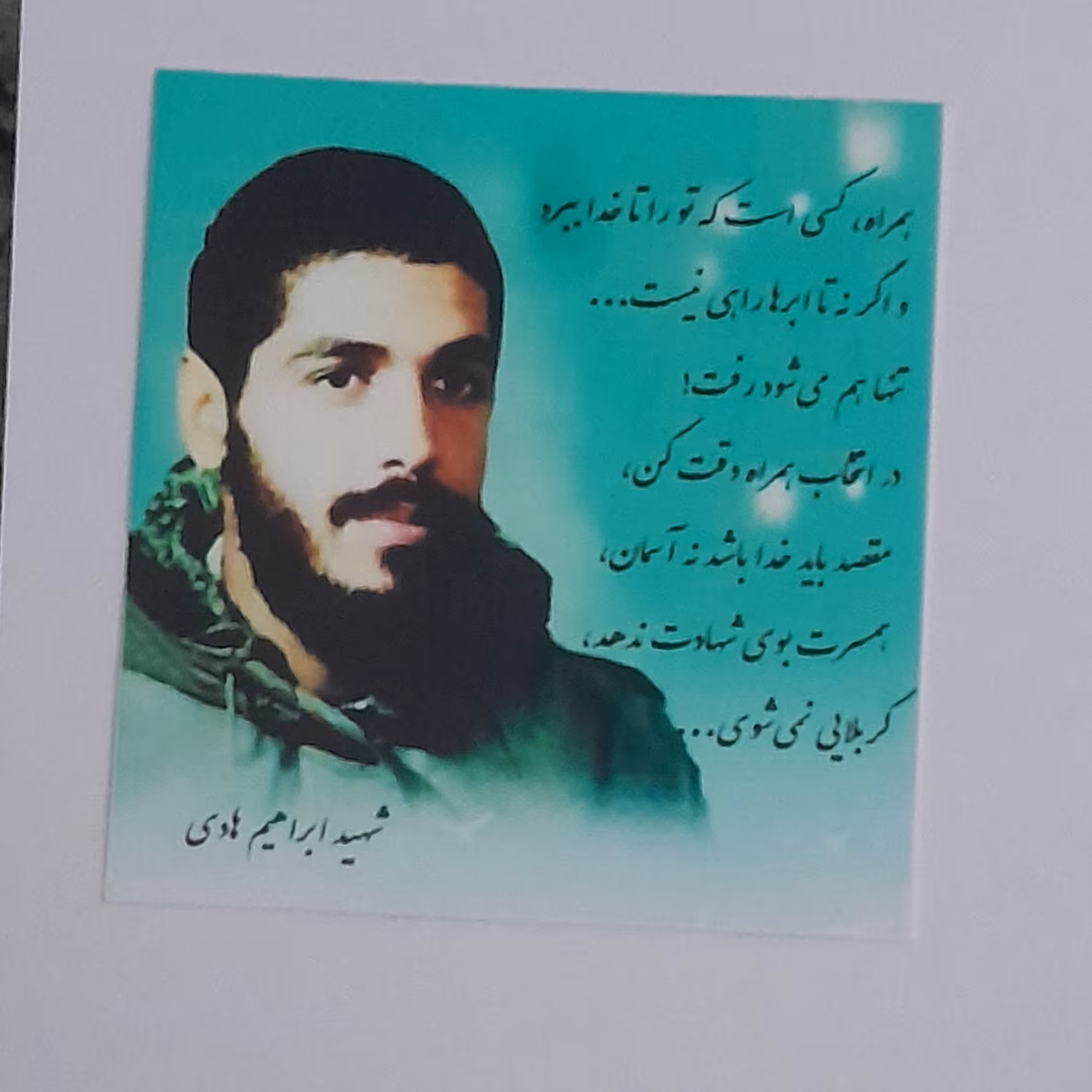 بسته سه عددی عکس شهید ابراهیم هادی 