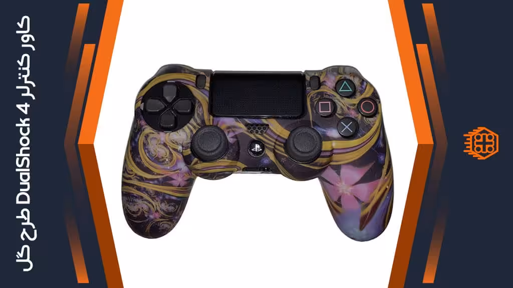 کاور کنترلر DualShock 4 – طرح گل ارکیده