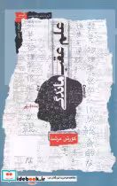 قیمت و خرید کتاب علم عقب ماندگی اثر کورش مرشد | ایده بوک