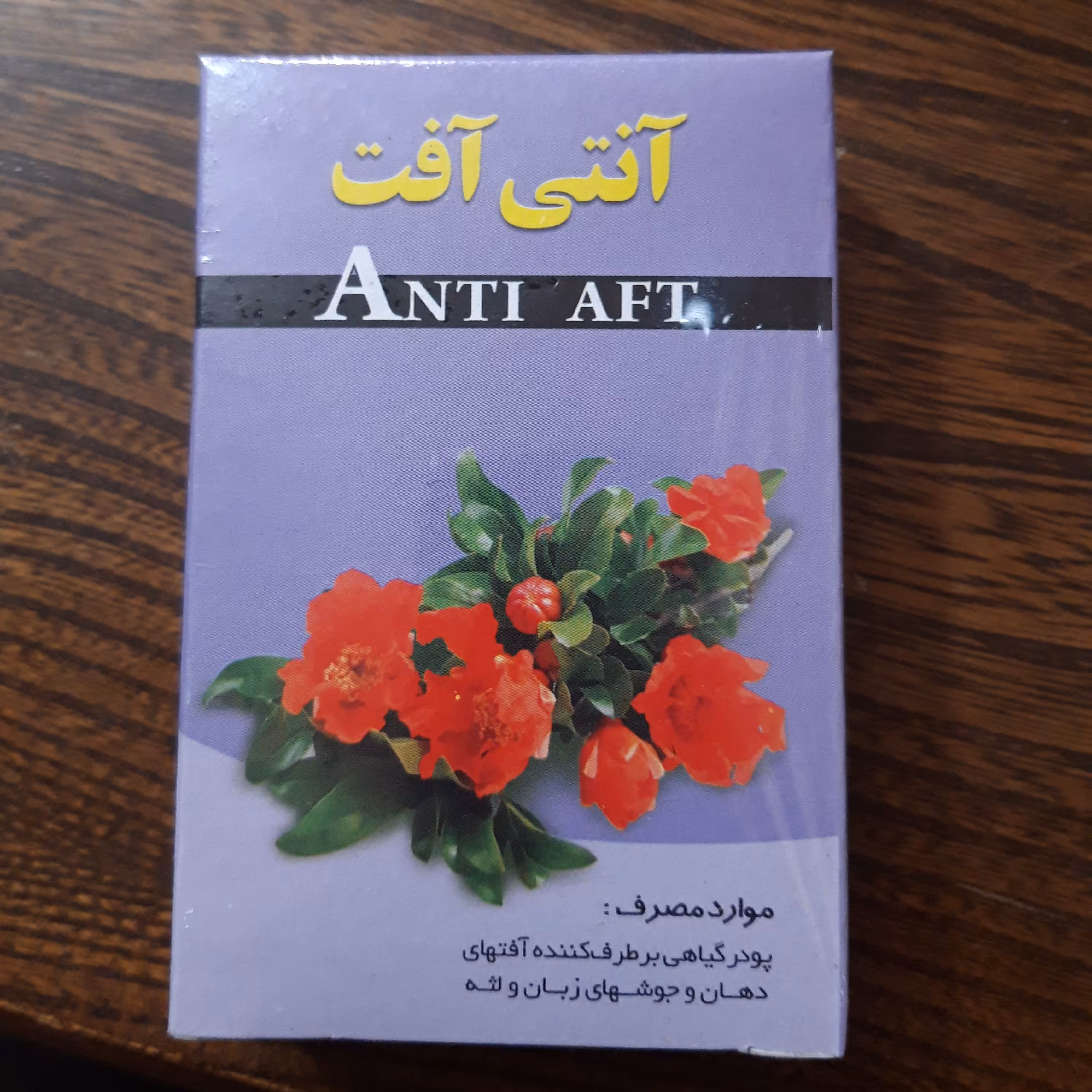 پودر ضد آفت دهان