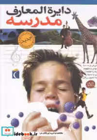قیمت و خرید کتاب دایره المعارف مدرسه نشر محراب قلم | ایده بوک