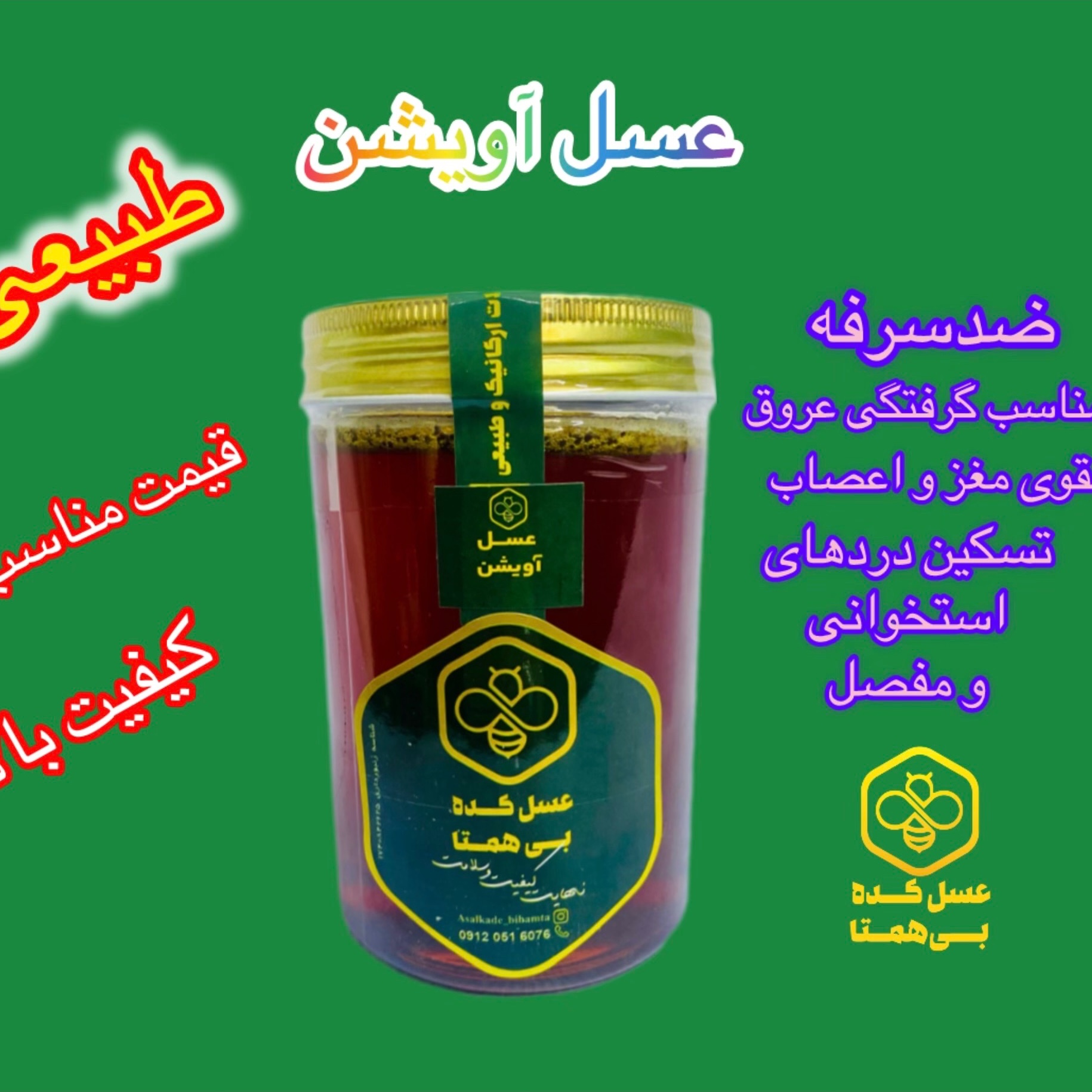 عسل آویشن فوق اعلاااا بسیار خوش عطر و طعم