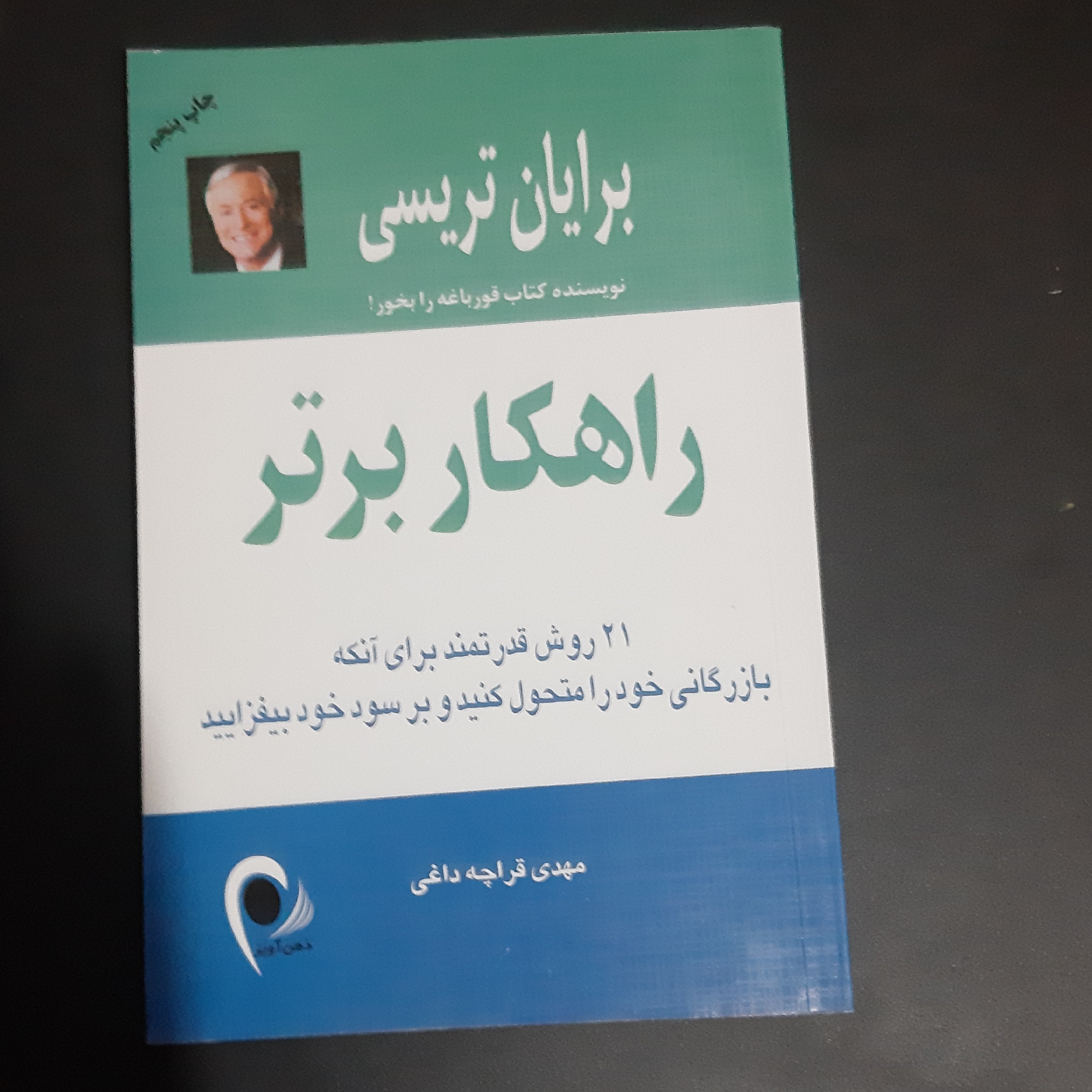 کتاب راهکار برتر