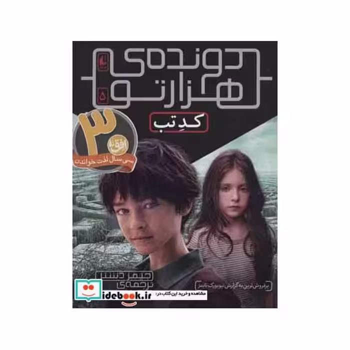 کتاب دونده 1000 تو 5