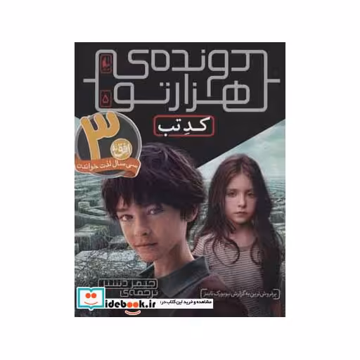 کتاب دونده 1000 تو 5