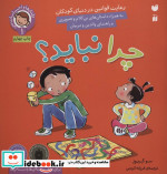 قیمت و خرید کتاب رفتارها و احساسات من 1 | ایده بوک