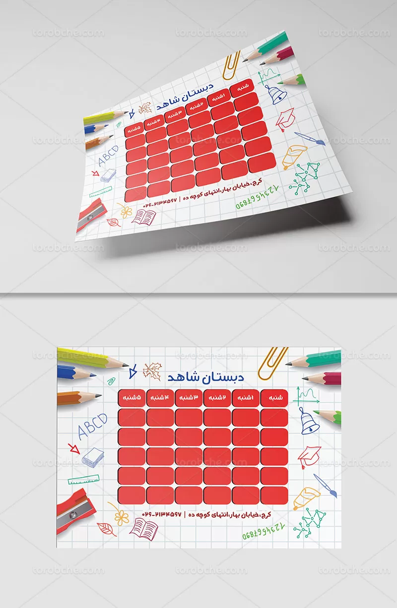 برنامه هفتگی مدرسه لایه باز | گرافیک با طعم تربچه
