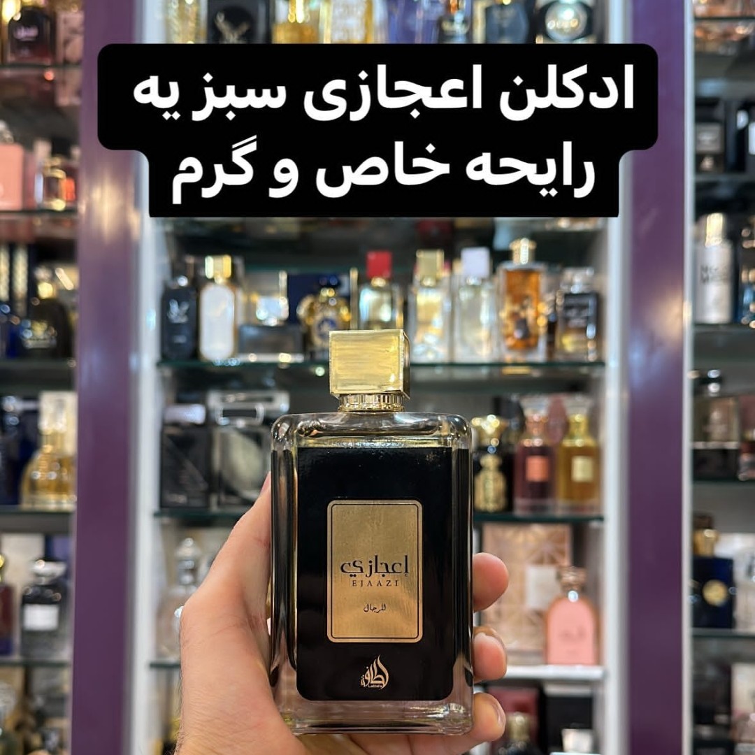 ادکلن اعجازی للرجال برند لطافه