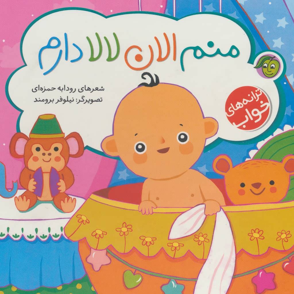 کتاب منم الان لالا دارم