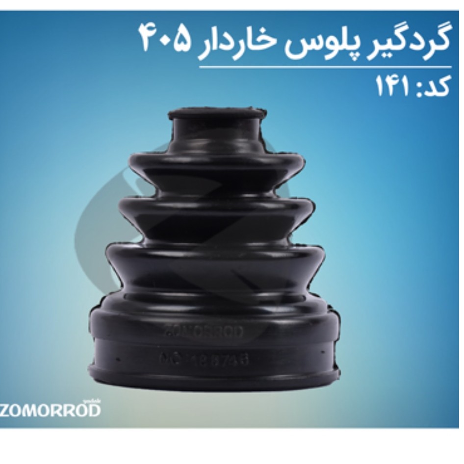 گردگیر پلوس پژو 405 و سمند