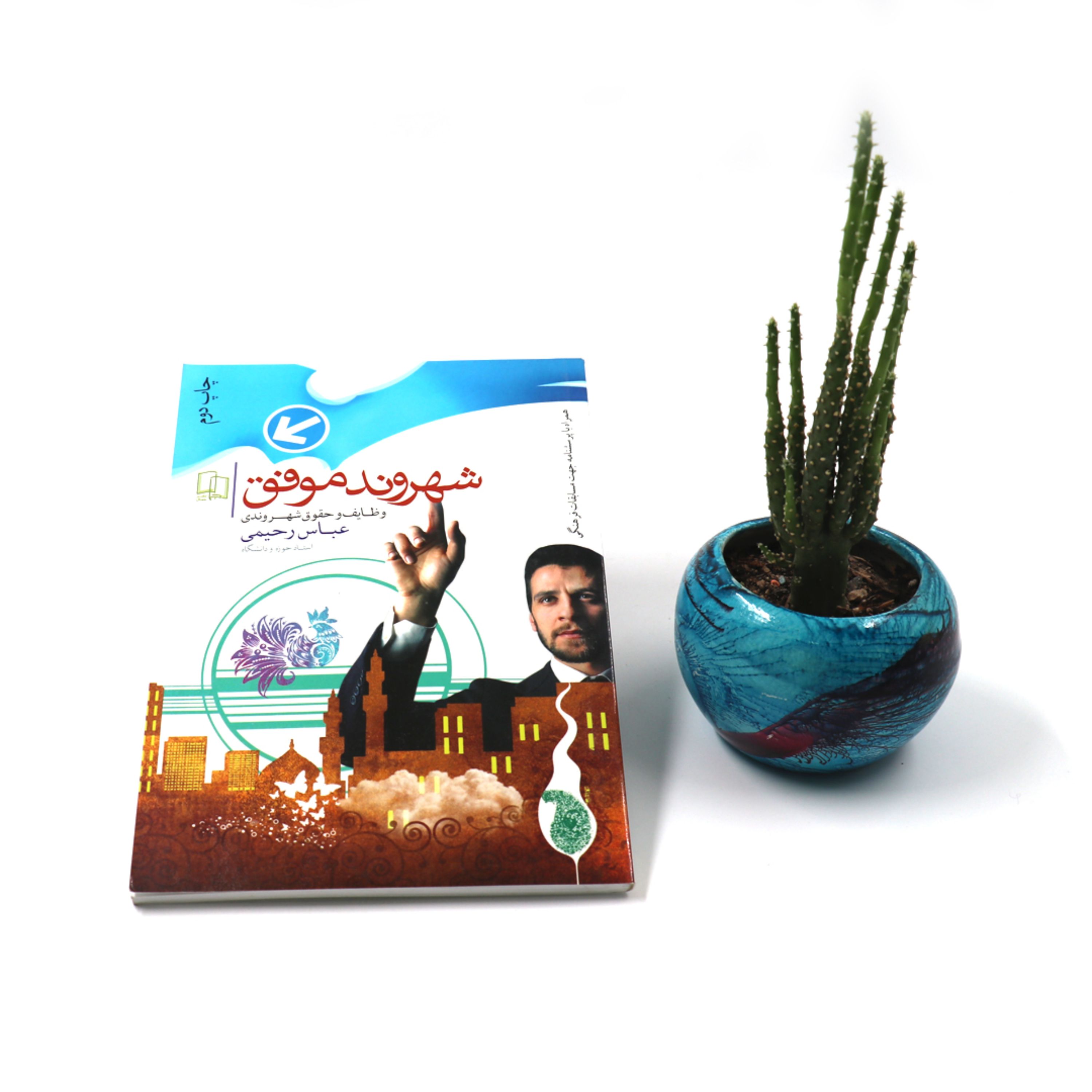 کتاب شهروند موفق