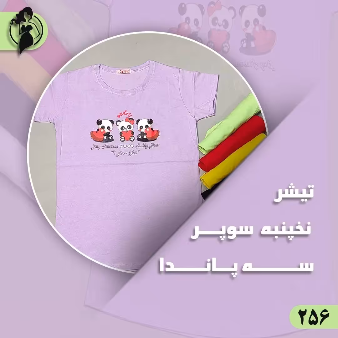 تیشرت نخپنبه سوپر سه پاندا نخ و پنبه با تضمین چاپ و کیفیت عالی فری سایز 