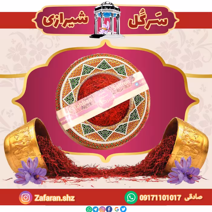 زعفران سرگل معطر  استهبان طرح خاتم 5 گرمی ویژه هدیه و سوغات 