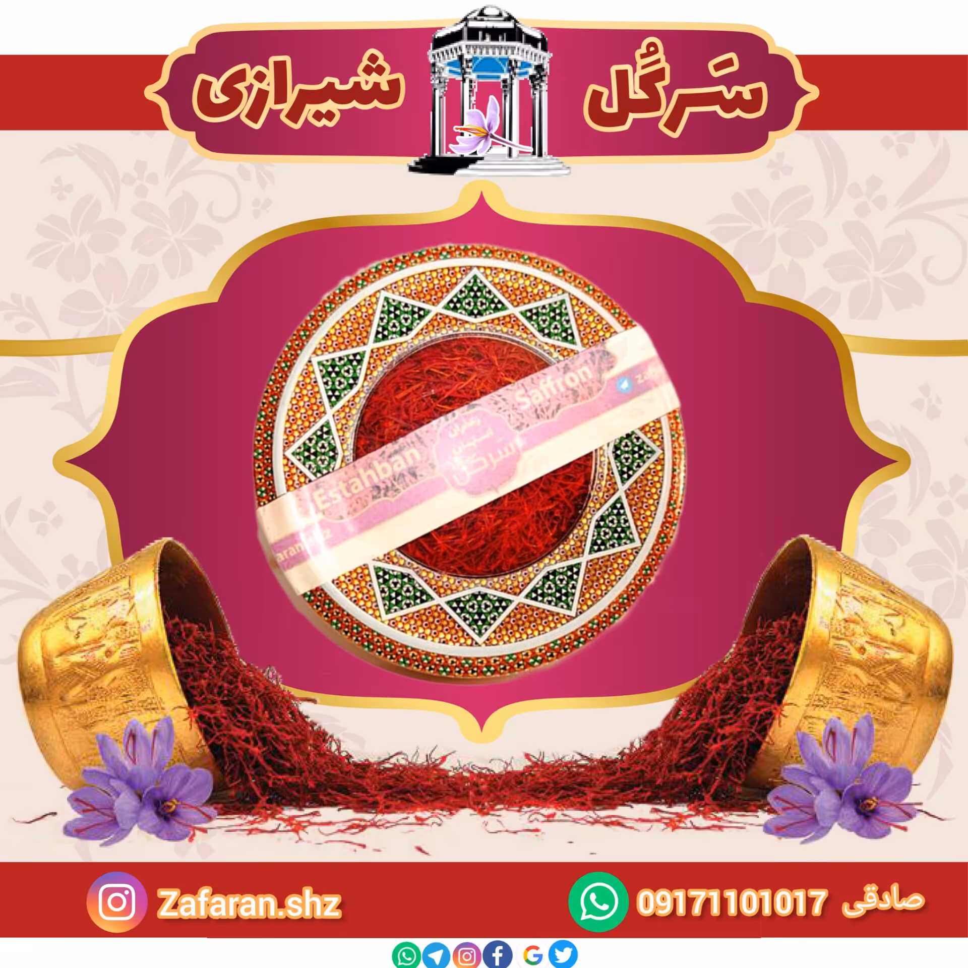 زعفران سرگل معطر  استهبان طرح خاتم 5 گرمی ویژه هدیه و سوغات 