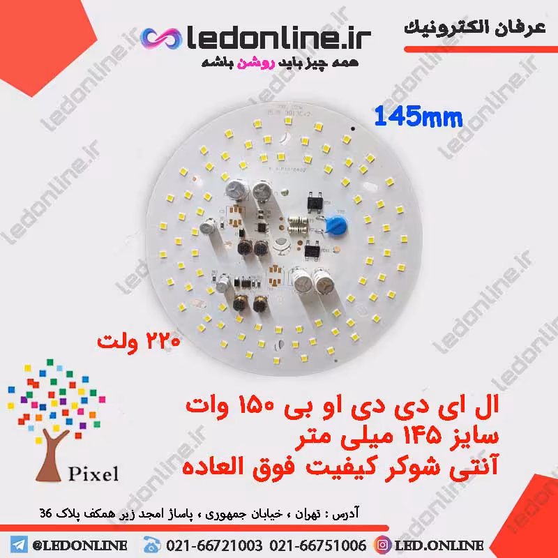 دی او بی 150 وات آنتی شوک دار (خازن دار)