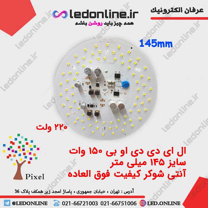 دی او بی 150 وات آنتی شوک دار (خازن دار)