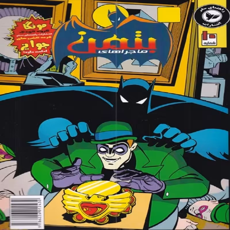 کمیک بتمن 10