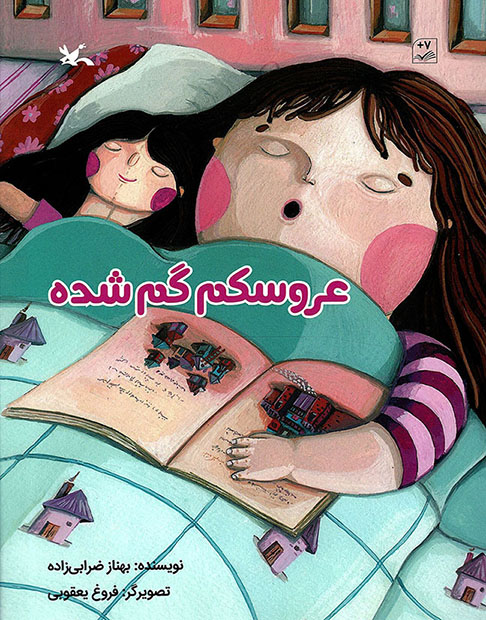 عروسکم گم شده - (داستان فارسی)