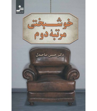 کتاب خوشبختی مرتبه دوم