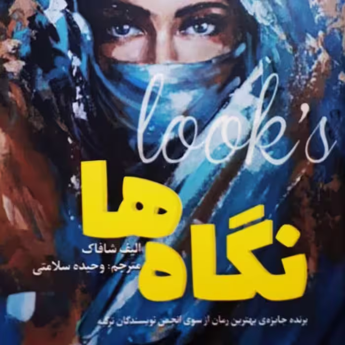 کتاب نگاه ها
