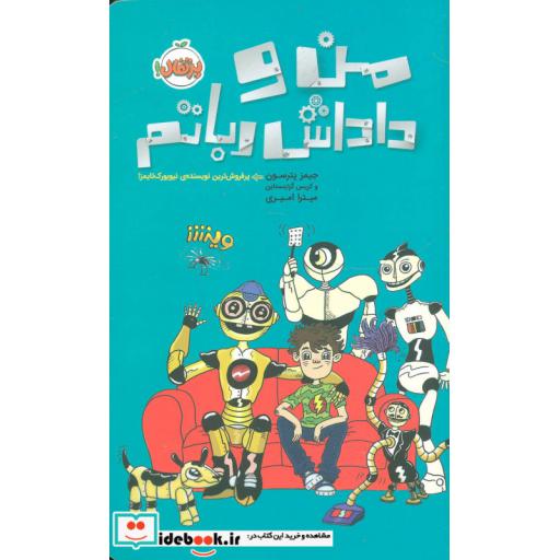 کتاب من و داداش رباتم