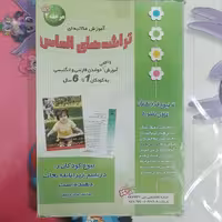 تراشه های الماس...آموزش واقعی خواندن فارسی و انگلیسی...به کودکان 1 تا 6 سال