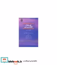 قیمت و خرید کتاب هورمونها و فعالیت ورزشی | ایده بوک