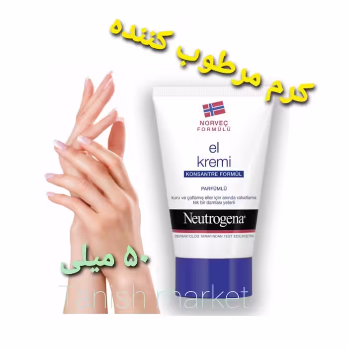 کرم دست مرطوب کننده نیتروژنا (نوتروژنا) نوتروژینا Neutrogena حجم 50 میل