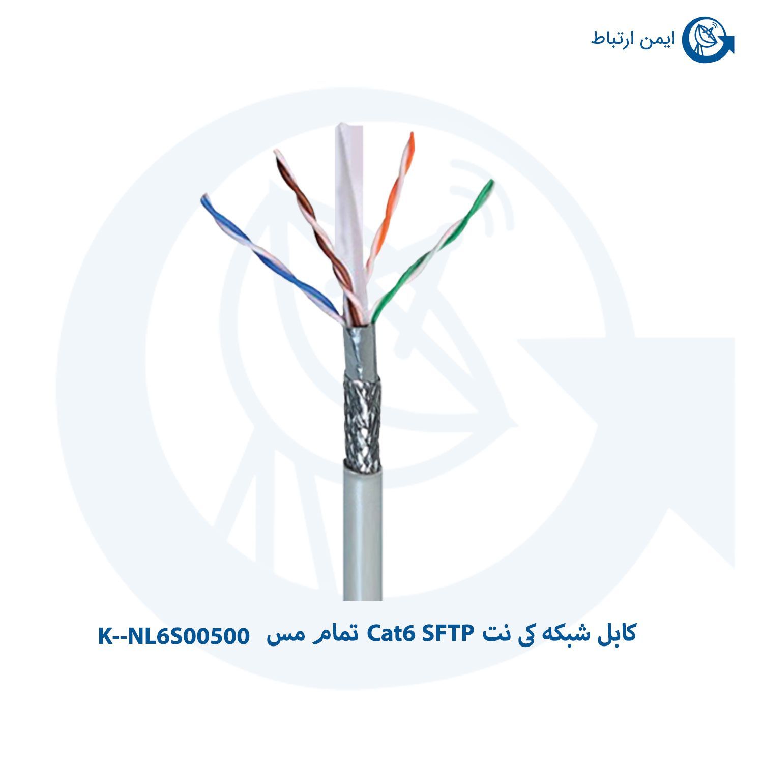 کابل شبکه کی نت Cat6 SFTP تمام مس K–NL6S00500