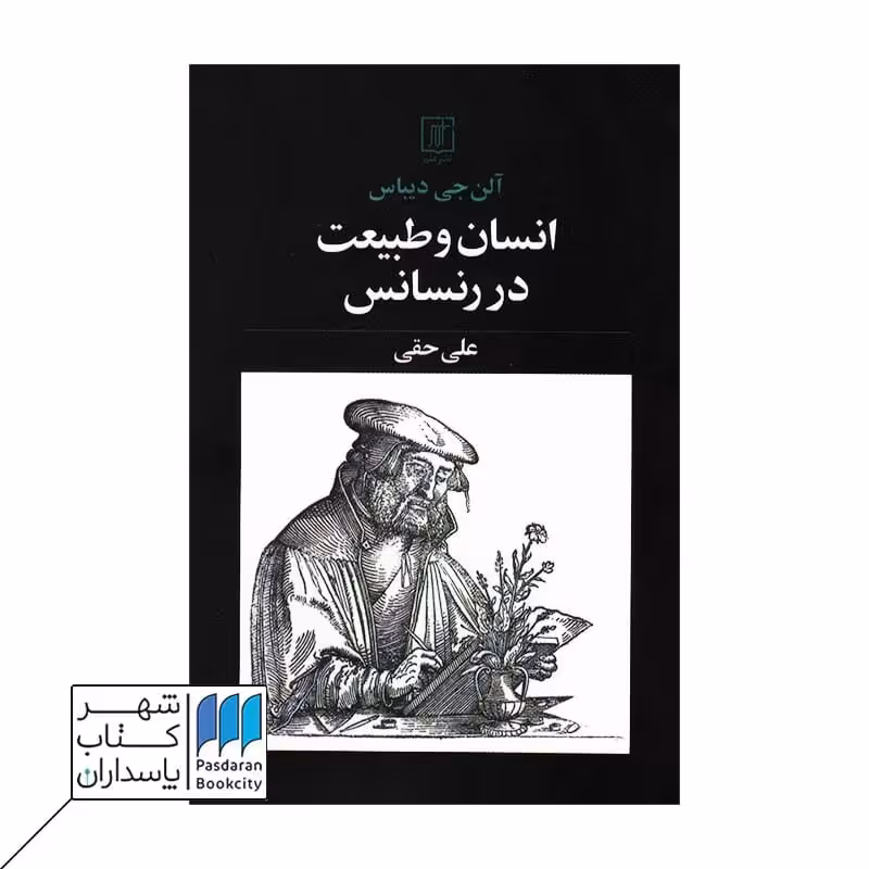 کتاب انسان و طبیعت در رنسانس