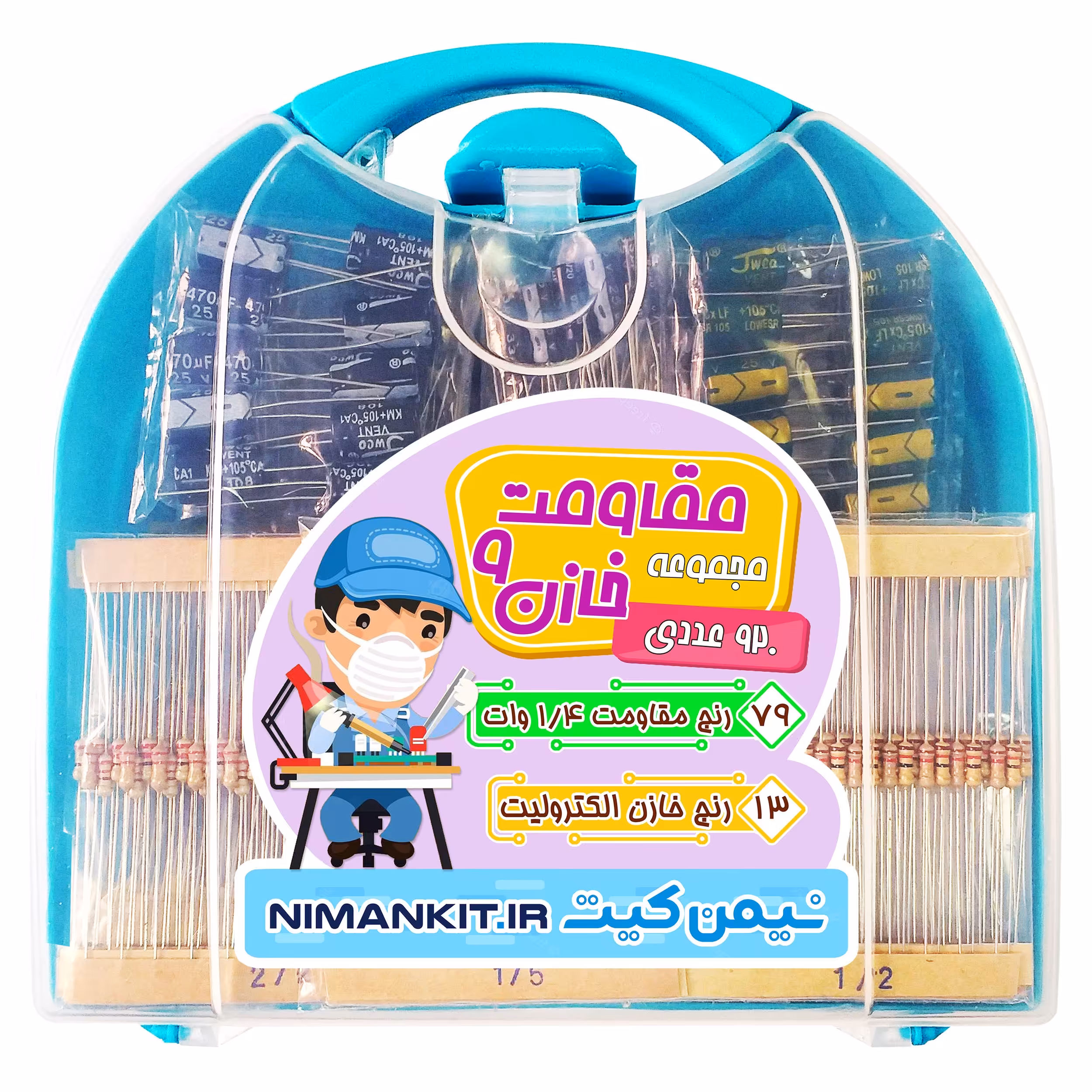 رنج کامل مقاومت و خازن های پر کاربرد بسته 920 عددی