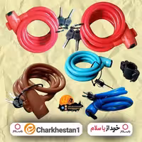 قفل دوچرخه 150 سانتی برند دبلیو استاندارد کلید کامپیوتری همراه با پایه