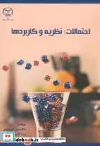 قیمت و خرید کتاب احتمالات نظریه و کاربردها | ایده بوک