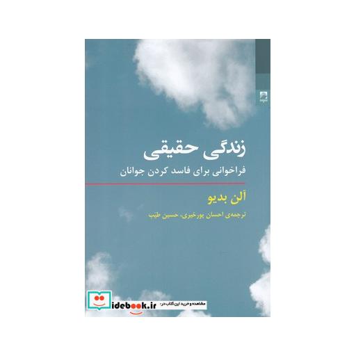 کتاب زندگی حقیقی فراخوانی برای فاسد کردن جوانان