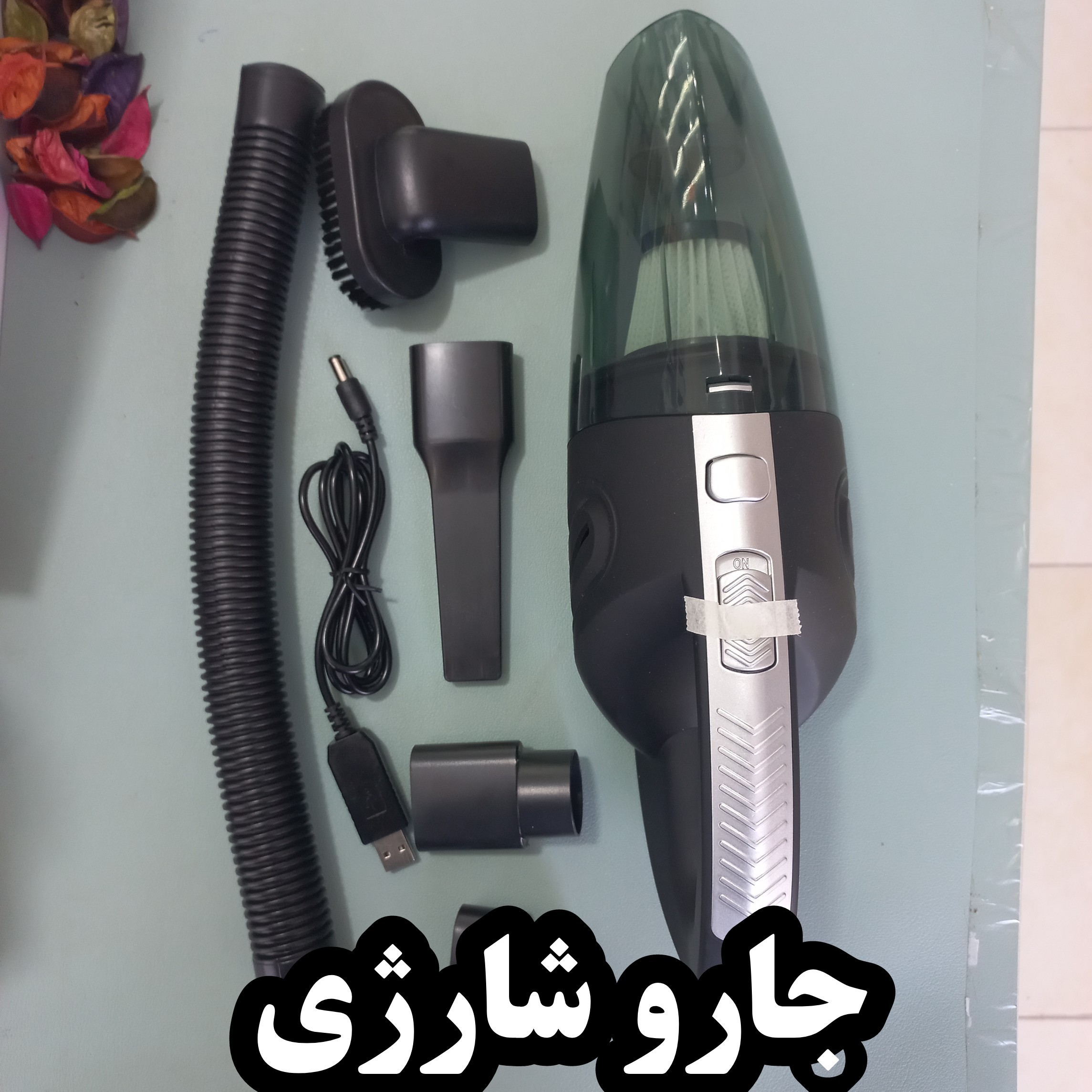 جارو شارژی ماشین